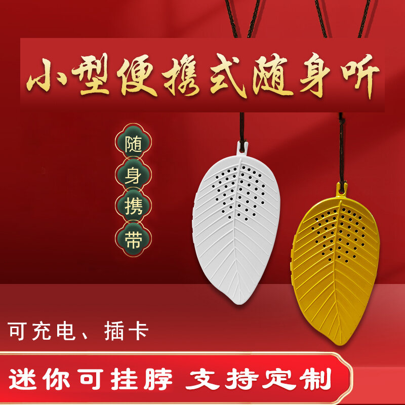 Small Mini Player Music Machine for the Elderly Charging Single Loop Portable External Card Walkman