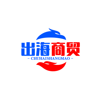 出海商贸